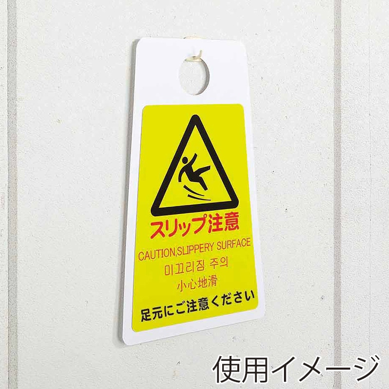 山崎産業 プロテック ペタサイン Y-P 小 4ヶ国語 スリップ注意 FU666-000X-MB 1枚（ご注文単位1枚）【直送品】