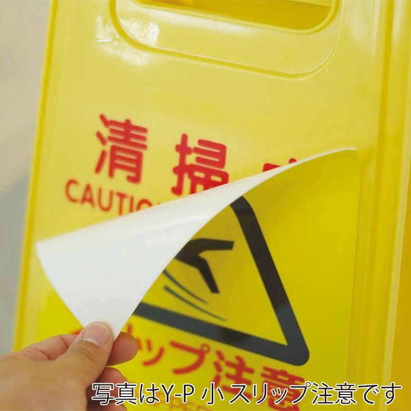 山崎産業 プロテック ペタサイン Y-P 小 4ヶ国語 立入禁止 FU666-001X-MB 1枚(ご注文単位1枚)【直送品】