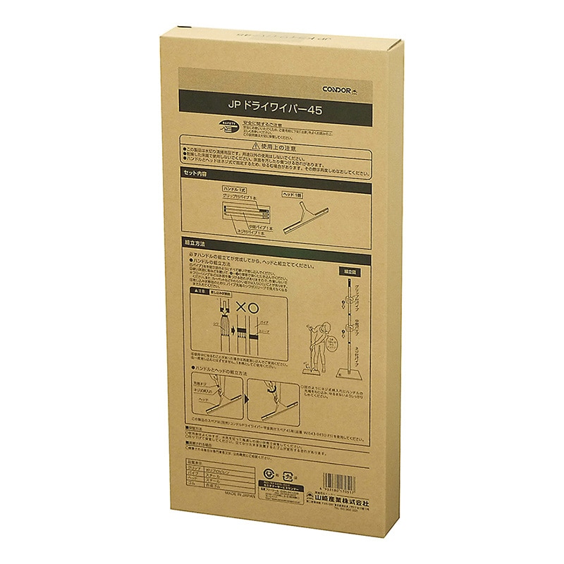 山崎産業 JP ドライワイパー45 WI674-045J-MB 1本(ご注文単位1本)【直送品】