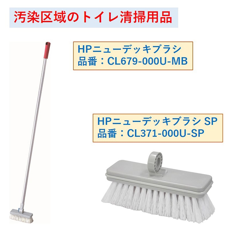 山崎産業 HP ニューデッキブラシ レッド CL679-000U-MB-R 1本（ご注文単位1本）【直送品】