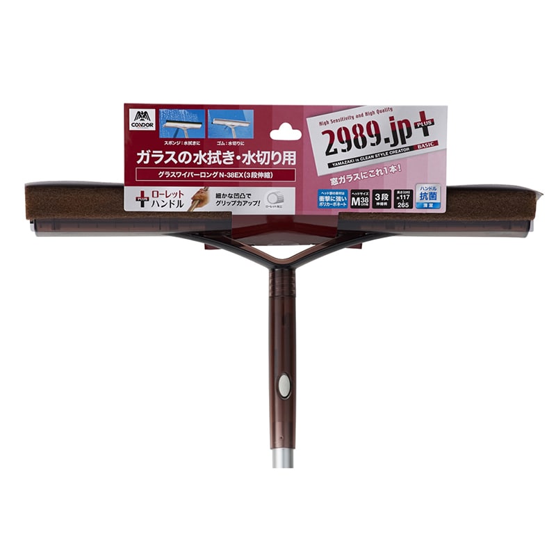 山崎産業 グラスワイパー N38EX 伸縮3段 GL708-238N-MB 1本（ご注文単位1本）【直送品】