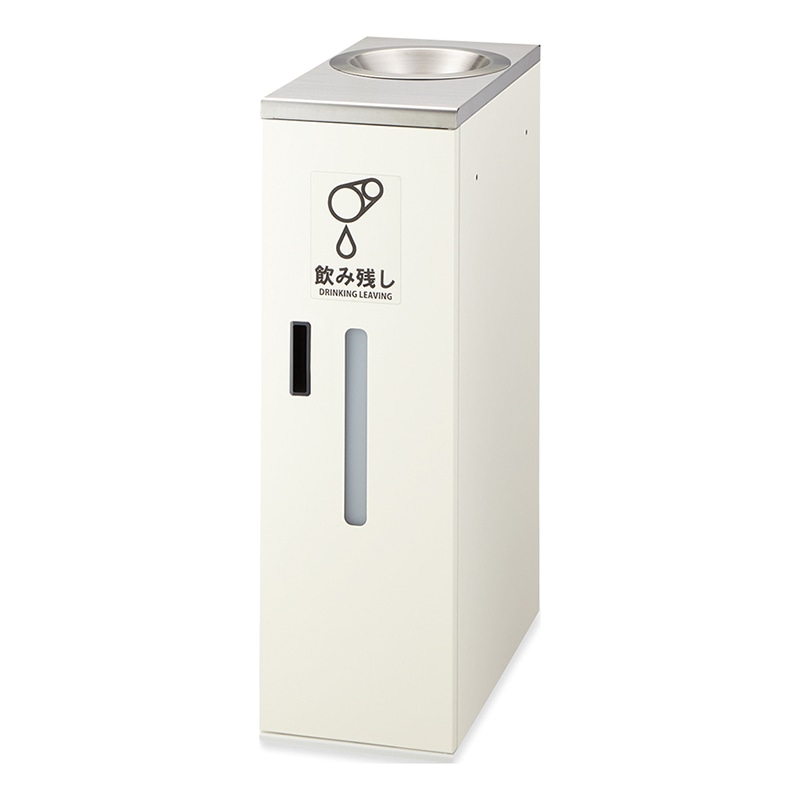 山崎産業 飲み残し回収ボックス S2 YD-164L-ID 1台(ご注文単位1台)【直送品】