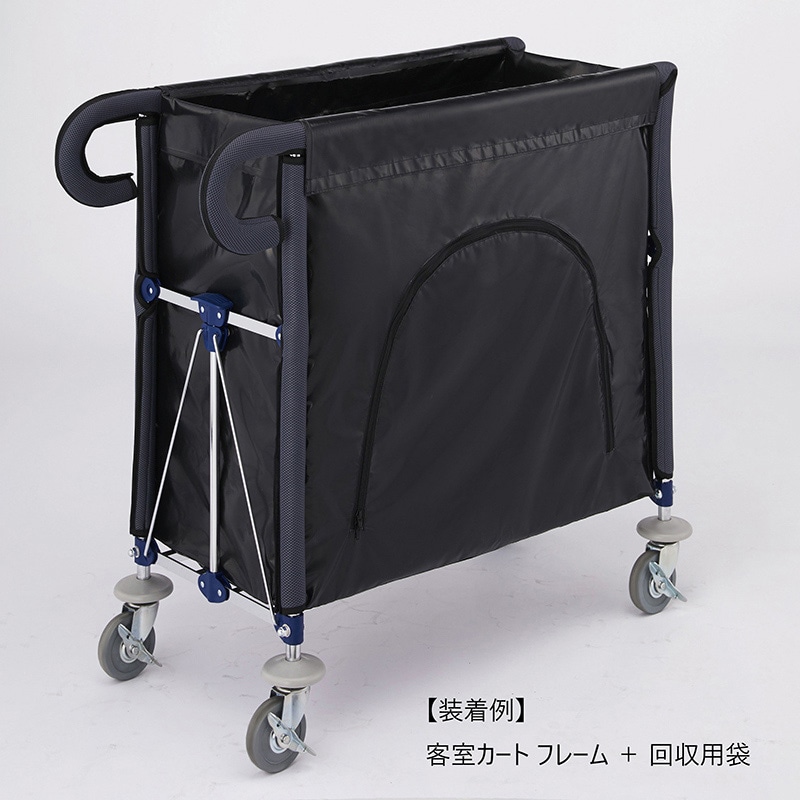 山崎産業 コンドル 客室カート フレーム ソフトカバー付 CA753-000X-MB 1台(ご注文単位1台)【直送品】