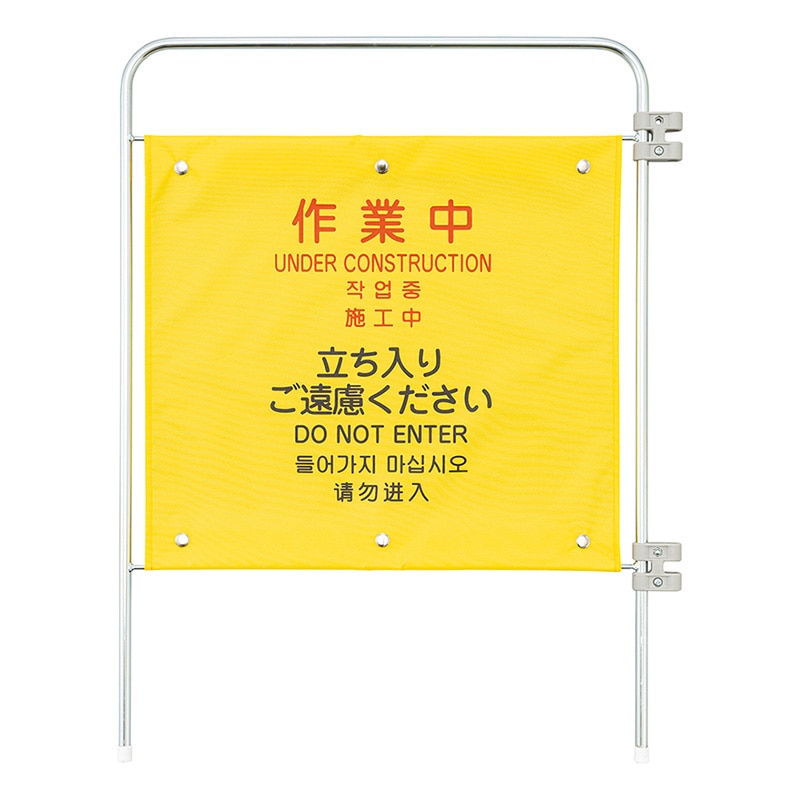 山崎産業 プロテック ついたて君 追加パネル 4ヶ国語 作業中 FU771-000X-MB 1枚（ご注文単位1枚）【直送品】
