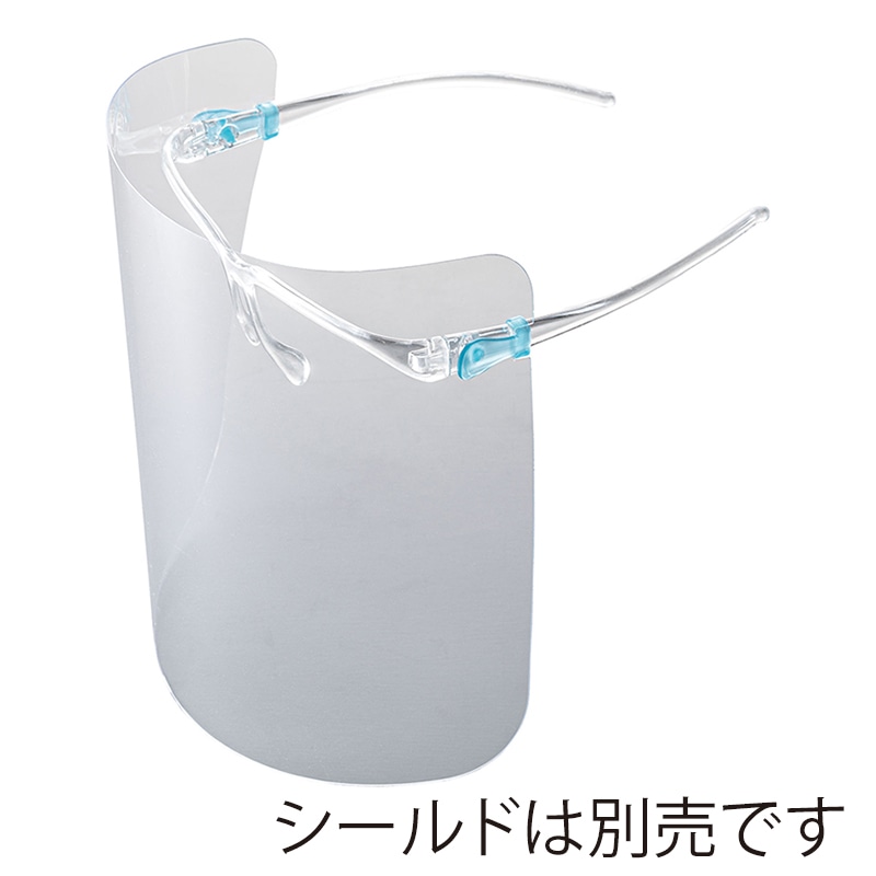 山崎産業 コンドルC メガネ型フェイスシールド フレーム SD789-00LX-MB 1個(ご注文単位20個)【直送品】