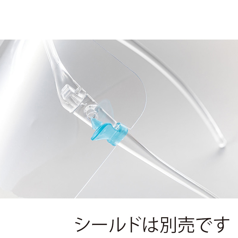 山崎産業 コンドルC メガネ型フェイスシールド フレーム SD789-00LX-MB 1個(ご注文単位20個)【直送品】