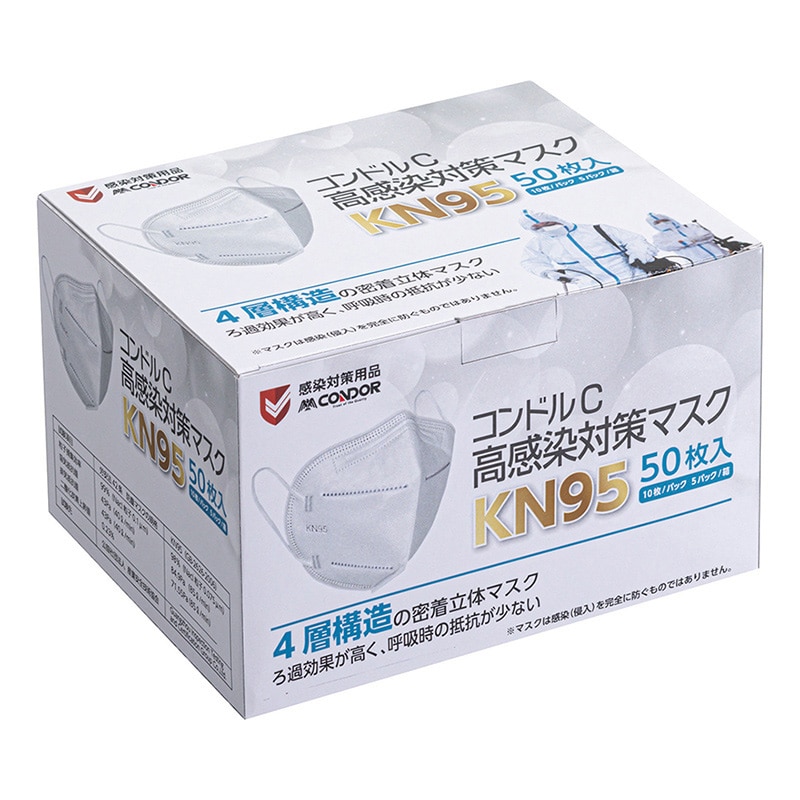 山崎産業 コンドルC 高感染対策マスク KN95 50枚入 SD795-000X-MB 1箱(ご注文単位8箱)【直送品】