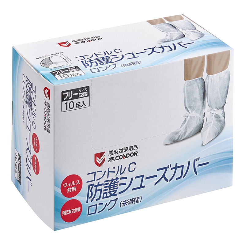 山崎産業 コンドルC 防護シューズカバー ロング 未滅菌 フリーサイズ 10足入 SD827-000X-MB 1箱（ご注文単位10箱）【直送品】