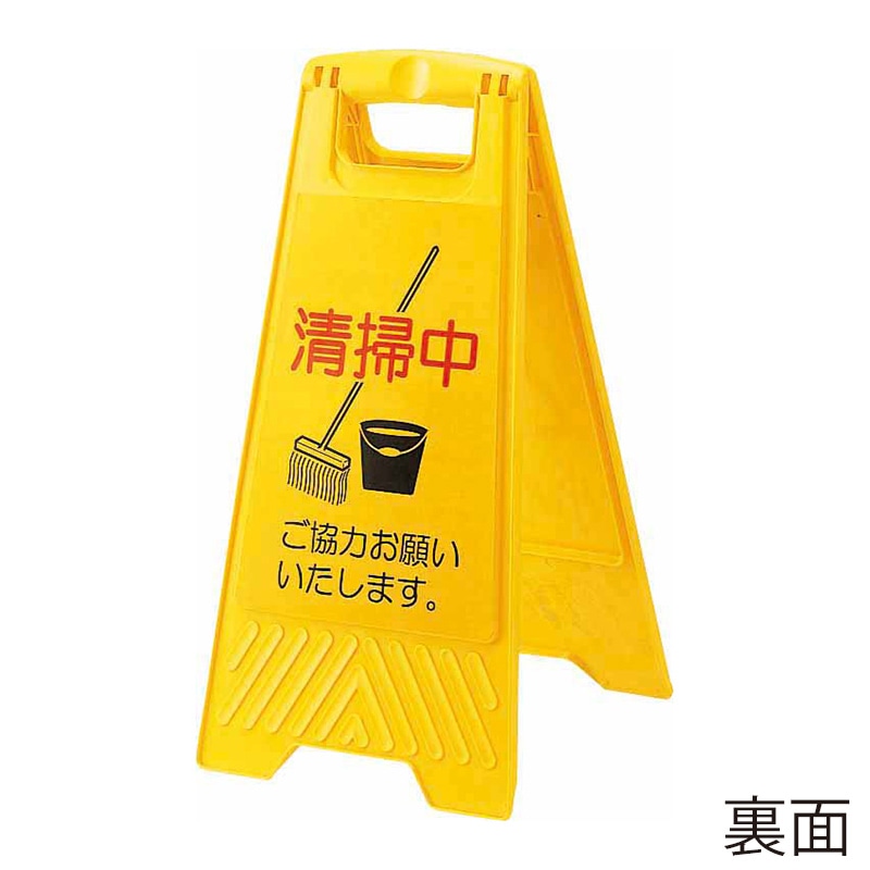 山崎産業 プロテック 清掃中パネル ECO Y-P 小 4ヵ国語 FU889-000X-MB 1台(ご注文単位1台)【直送品】