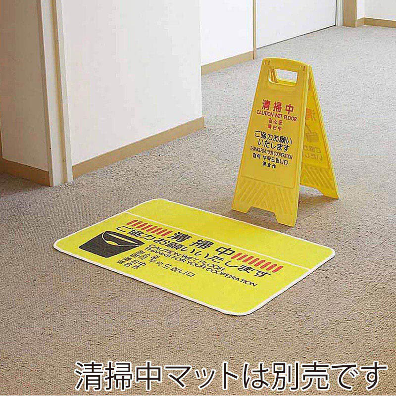 山崎産業 プロテック 清掃中パネル ECO Y-P 小 4ヵ国語 FU889-000X-MB 1台(ご注文単位1台)【直送品】