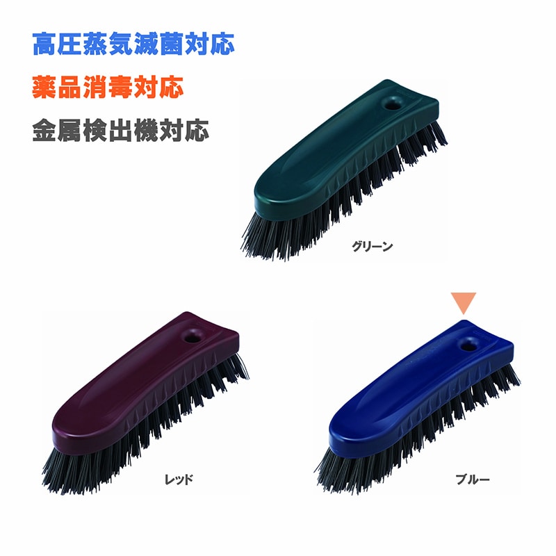 山崎産業 HG 金属探知機対応ハンドブラシ ブルー CL858-000X-MB-BL 1個(ご注文単位1個)【直送品】