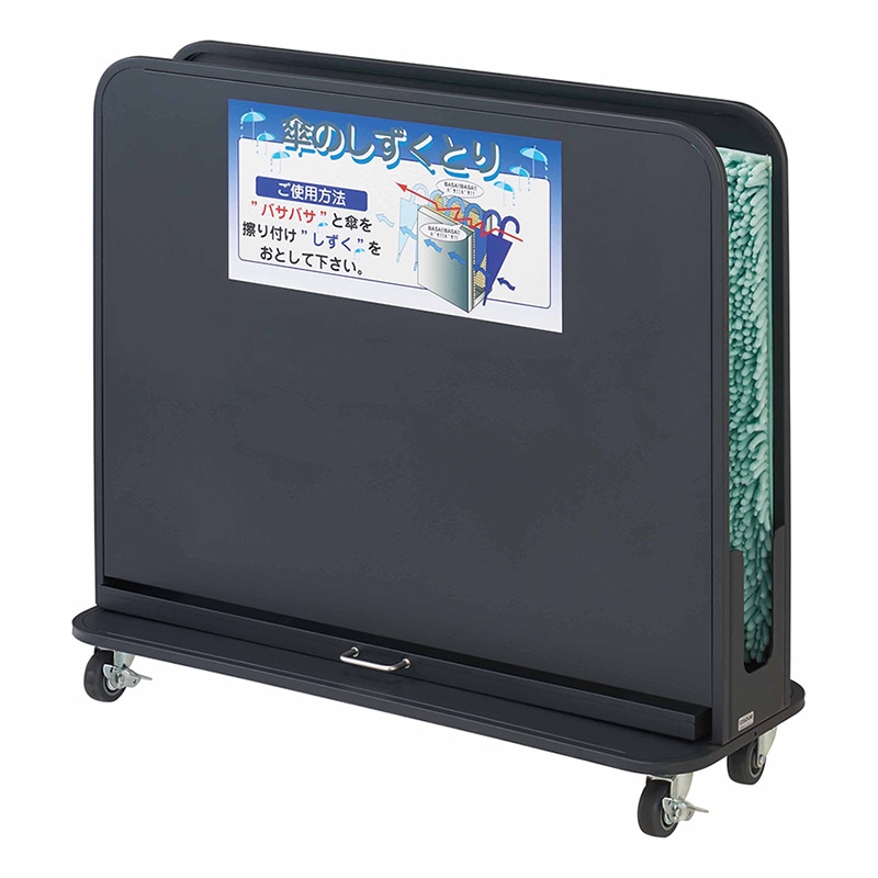 山崎産業 傘しずく取りNHD ブラック YA-88L-SB-B 1台（ご注文単位1台）【直送品】