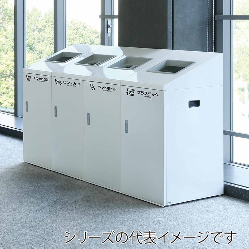 山崎産業 リサイクルボックス 屋内用 NTI-90 90L W-2 丸穴投入口 ホワイト YW-506L-ID 1台(ご注文単位1台)【直送品】
