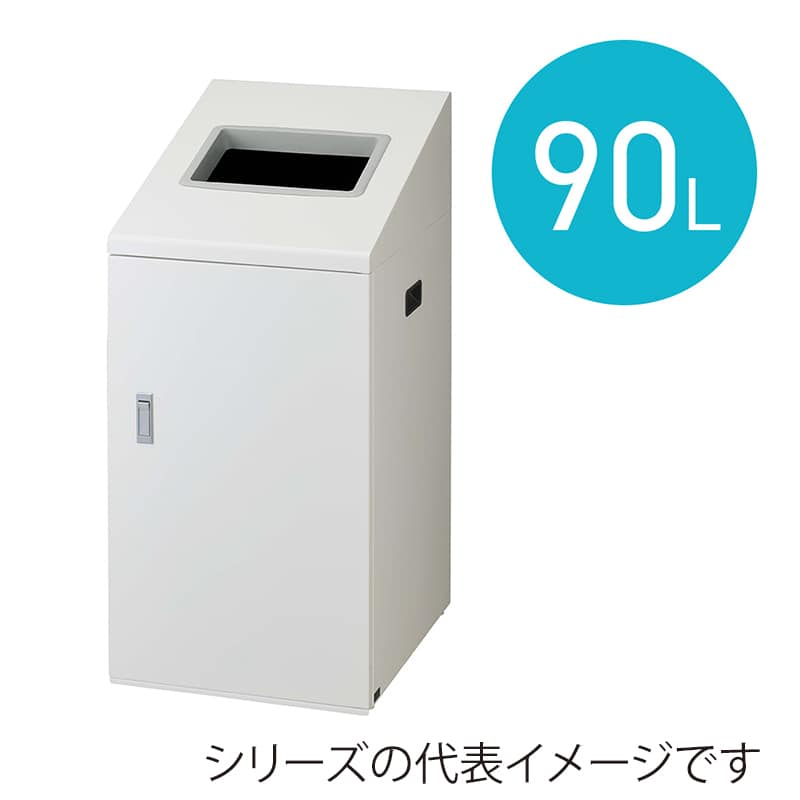 山崎産業 リサイクルボックス 屋内用 NTI-90 90L BK-1 角穴投入口 ブラック YW-507L-ID 1台(ご注文単位1台)【直送品】