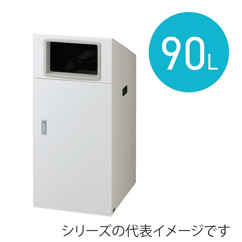 山崎産業 リサイクルボックス 屋外用 NYO-90 90L W-1 角穴投入口 ホワイト YW-553L-ID 1台(ご注文単位1台)【直送品】