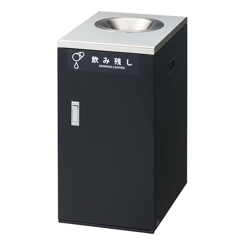 山崎産業 飲み残し回収ボックス NT ブラック YD-195L-ID-B 1台（ご注文単位1台）【直送品】