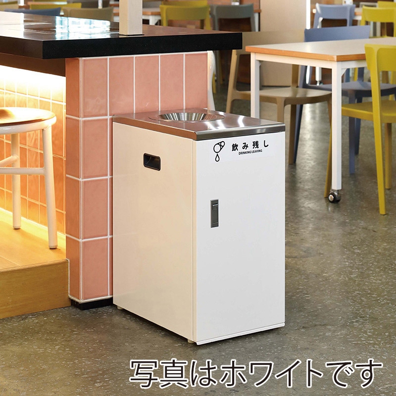 山崎産業 飲み残し回収ボックス NT ブラック YD-195L-ID-B 1台(ご注文単位1台)【直送品】