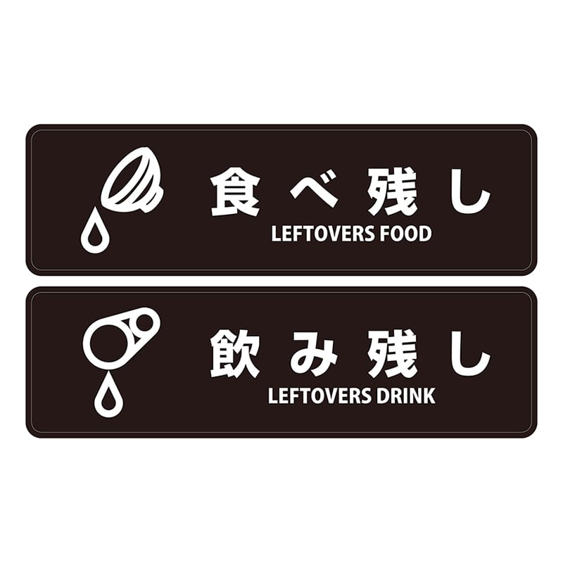 山崎産業 飲み残し回収ボックス NT ブラック YD-195L-ID-B 1台(ご注文単位1台)【直送品】