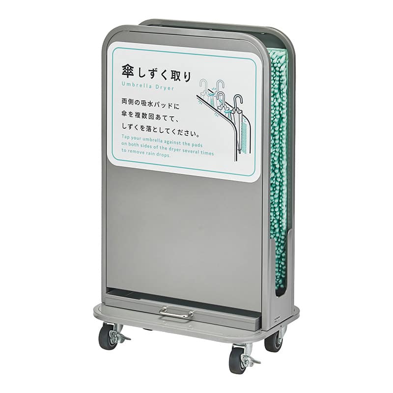 山崎産業 傘しずく取り NHD-S シルバー YA-105L-SB-SI 1台（ご注文単位1台）【直送品】