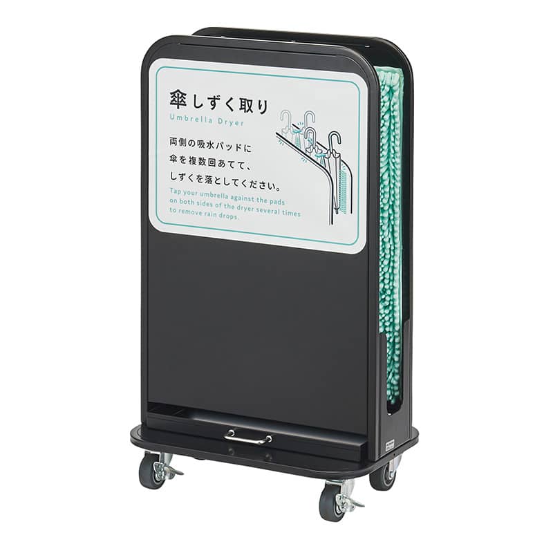 山崎産業 傘しずく取り NHD-S ブラック YA-105L-SB-B 1台（ご注文単位1台）【直送品】