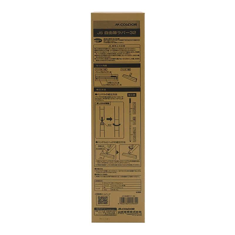 山崎産業 JS 自由箒ラバー 32 WI954-032J-MB 1本(ご注文単位10本)【直送品】