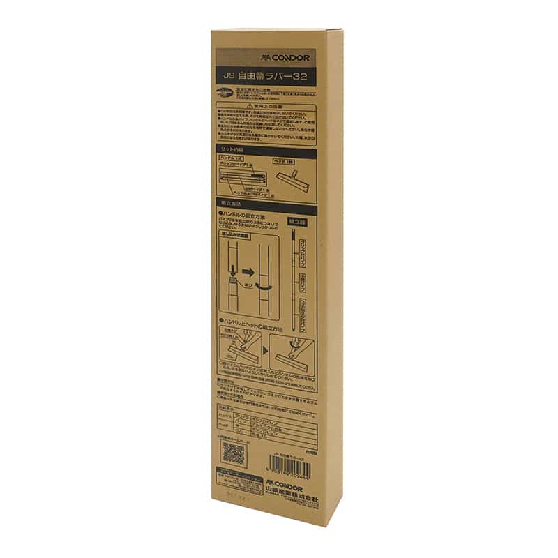 山崎産業 JS 自由箒ラバー 32 WI954-032J-MB 1本(ご注文単位10本)【直送品】
