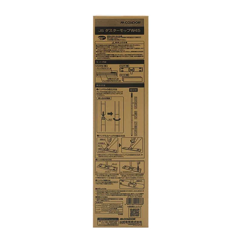 山崎産業 JS ダスターモップ W45 DU955-045J-MB 1本（ご注文単位10本）【直送品】
