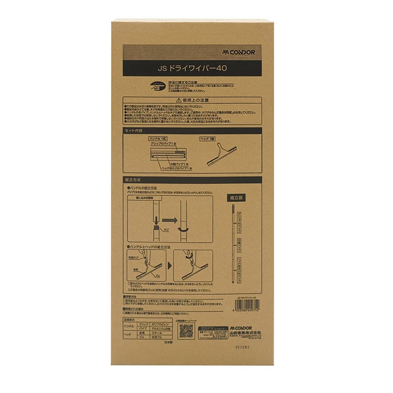 山崎産業 JS ドライワイパー 40 WI960-040J-MB 1本（ご注文単位10本）【直送品】