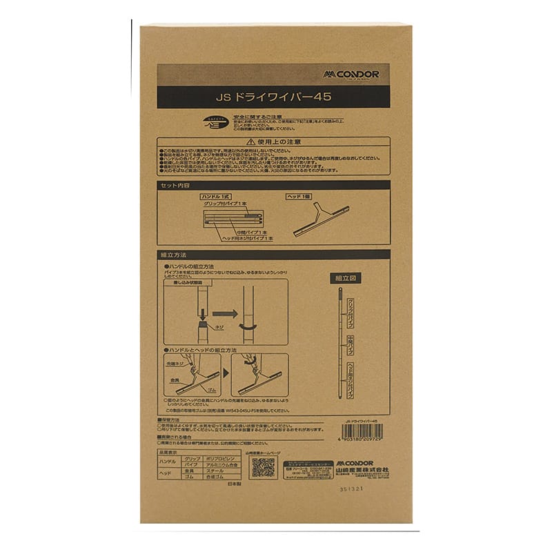 山崎産業 JS ドライワイパー 45 WI961-045J-MB 1本(ご注文単位10本)【直送品】