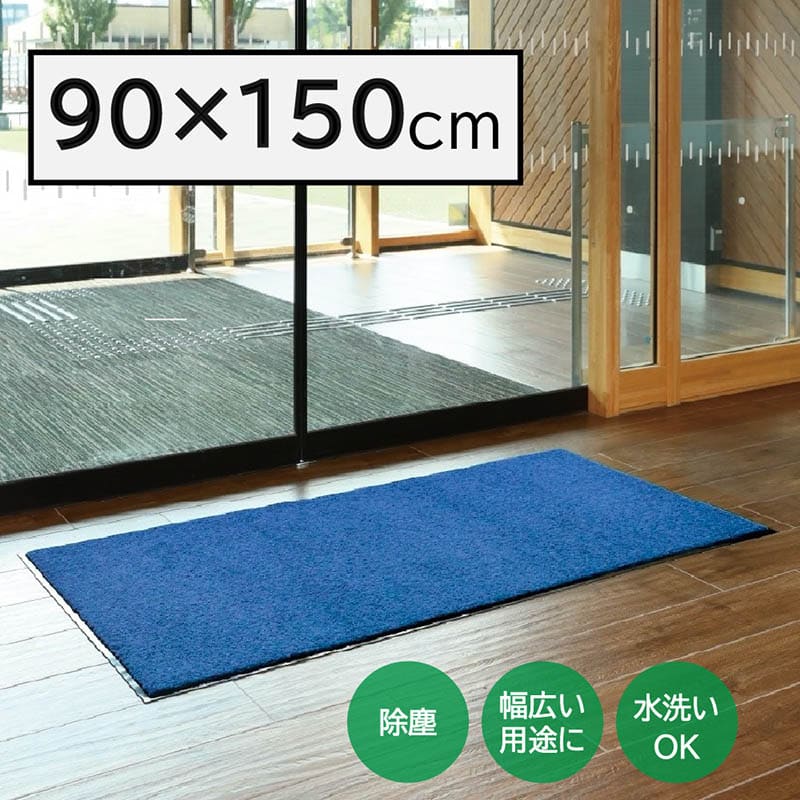 山崎産業 ロンステップマットNEO #15 900×1500 ブルー F-281-15-BL 1枚（ご注文単位1枚）【直送品】