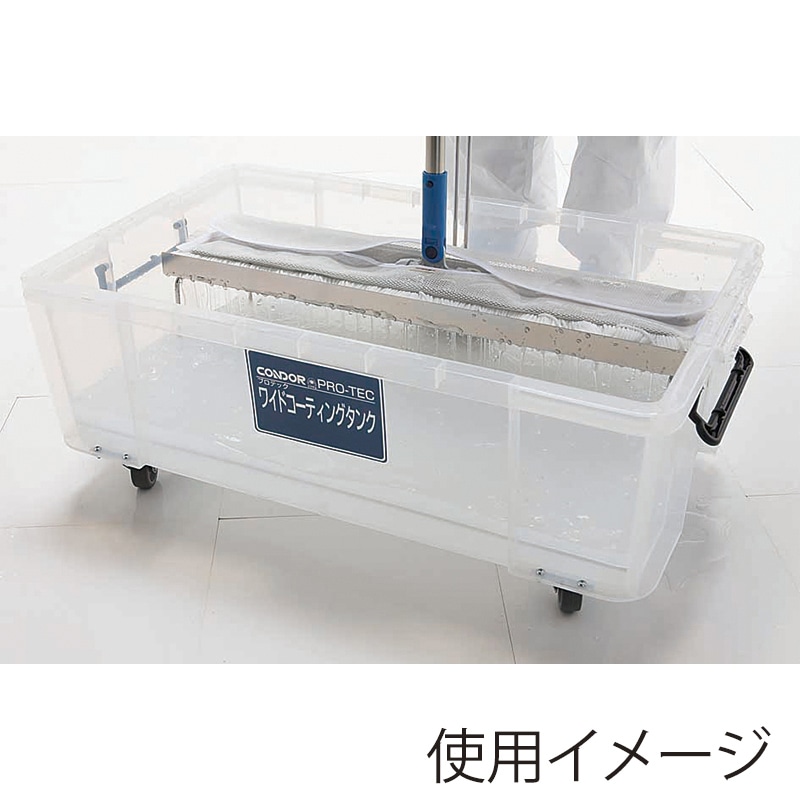 山崎産業 プロテック ワイドコーティングタンク 60 C296-060X-MB 1台(ご注文単位1台)【直送品】