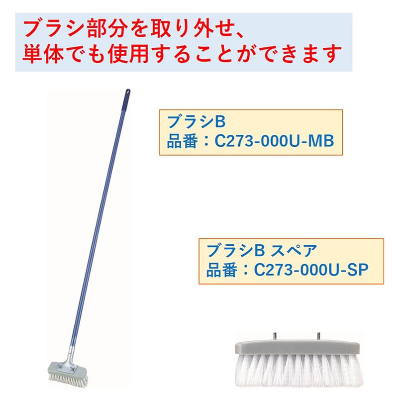 山崎産業 コンドル ブラシB C273-000U-MB 1本(ご注文単位1本)【直送品】