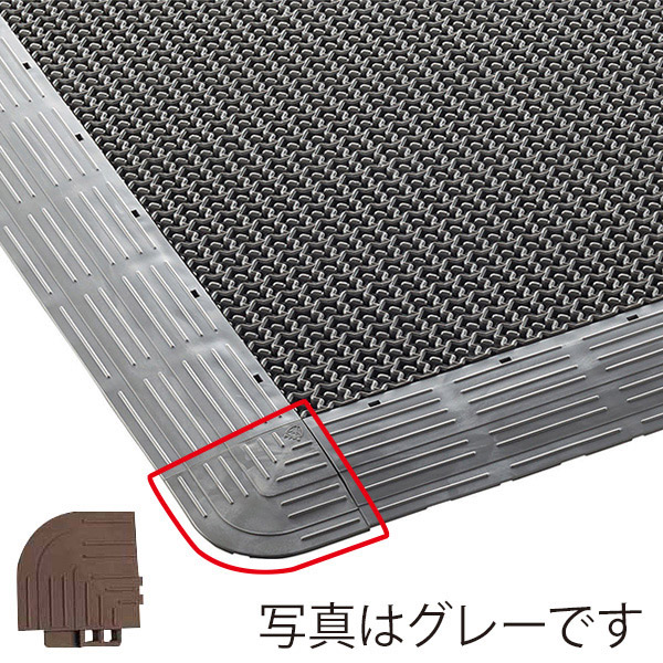 山崎産業 ブイステップマット13 風除室用 コーナー ブラウン F-126-FC-BR 1枚（ご注文単位1枚）【直送品】