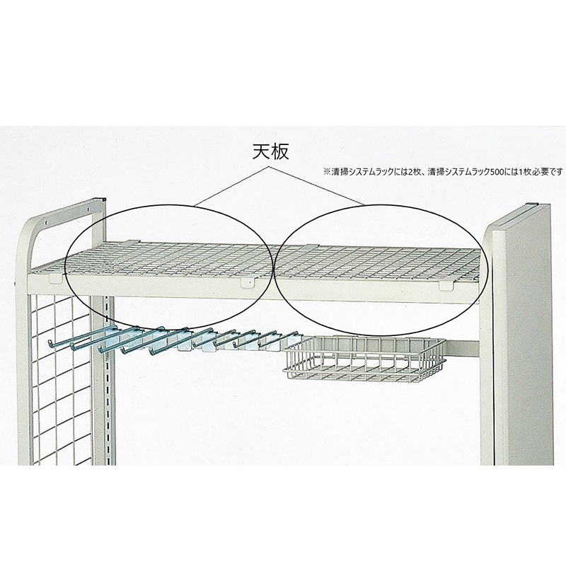 山崎産業 清掃システムラック用 天板 C300-010X-OP 1枚（ご注文単位1枚）【直送品】