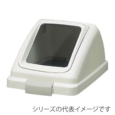 山崎産業 リサイクルトラッシュ ECO-35 角穴蓋 その他のゴミ ホワイト YW-132L-OP1-W 1台（ご注文単位1台）【直送品】