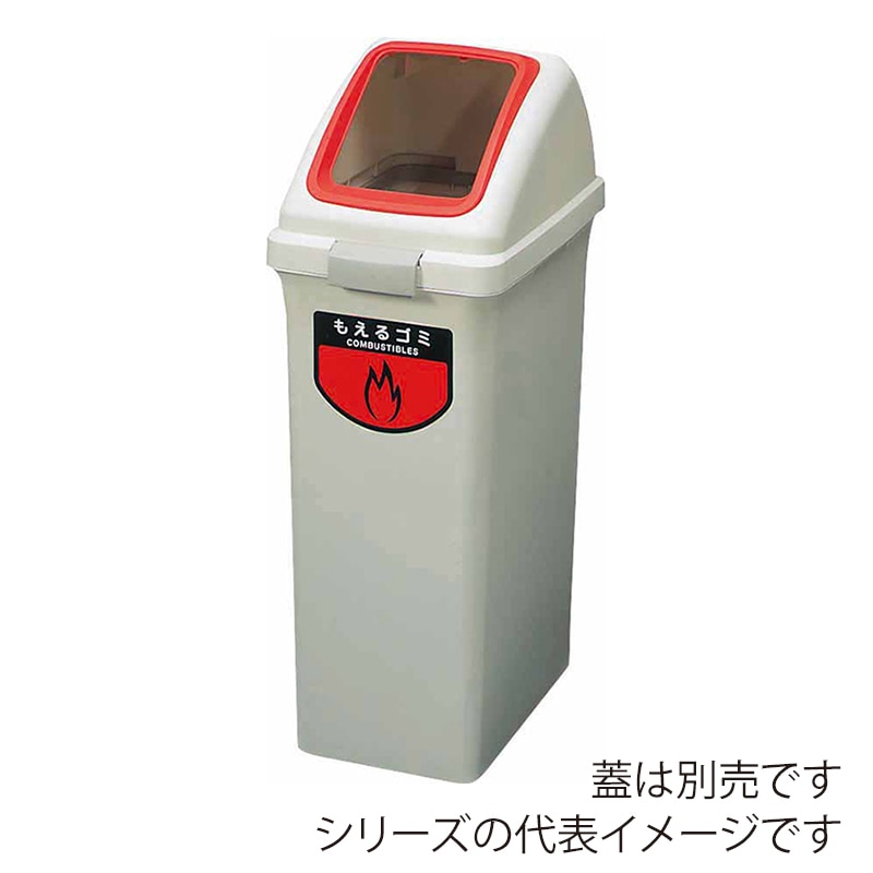 山崎産業 リサイクルトラッシュ ECO-50 ボディー 50L YW-133L-PC 1台（ご注文単位1台）【直送品】