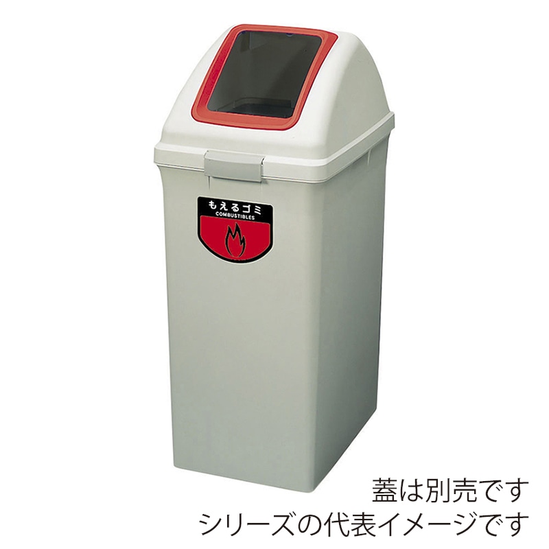 山崎産業 リサイクルトラッシュ ECO-90 ボディー 90L YW-135L-PC 1台（ご注文単位1台）【直送品】