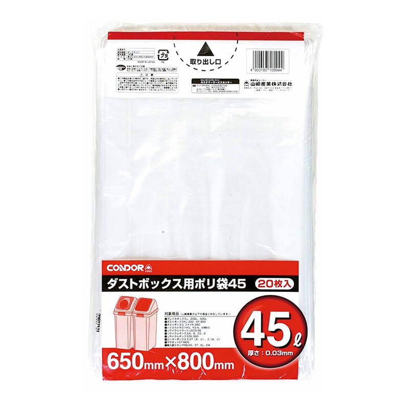 山崎産業 ダストボックス用ポリ袋 ECO 45L 20枚入 DP-45 1袋（ご注文単位1袋）【直送品】