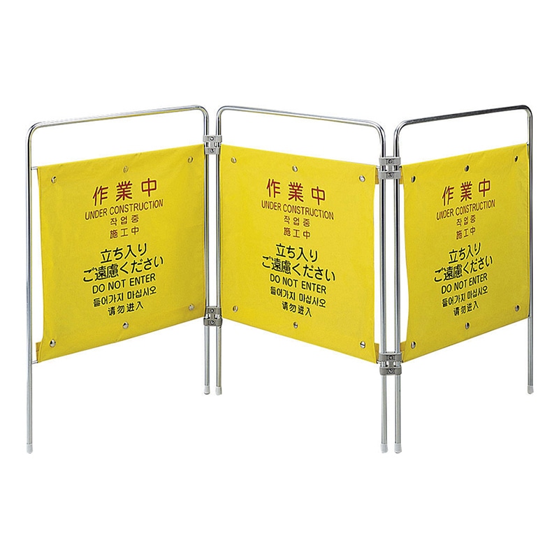 山崎産業 プロテック ついたて君 4ヶ国語 作業中 FU502-000X-MB 1台（ご注文単位1台）【直送品】