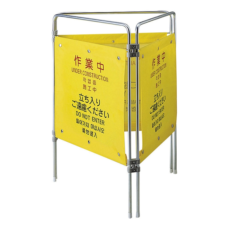 山崎産業 プロテック ついたて君 4ヶ国語 作業中 FU502-000X-MB 1台（ご注文単位1台）【直送品】