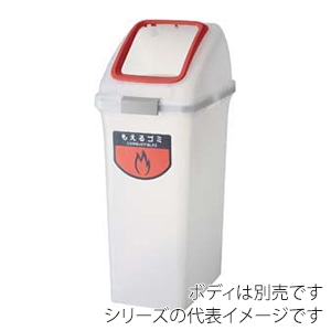 山崎産業 リサイクルトラッシュ SKL-35 角穴蓋 SKL-35 角穴蓋 レッド YW-176L-OP1-R 1台（ご注文単位1台）【直送品】