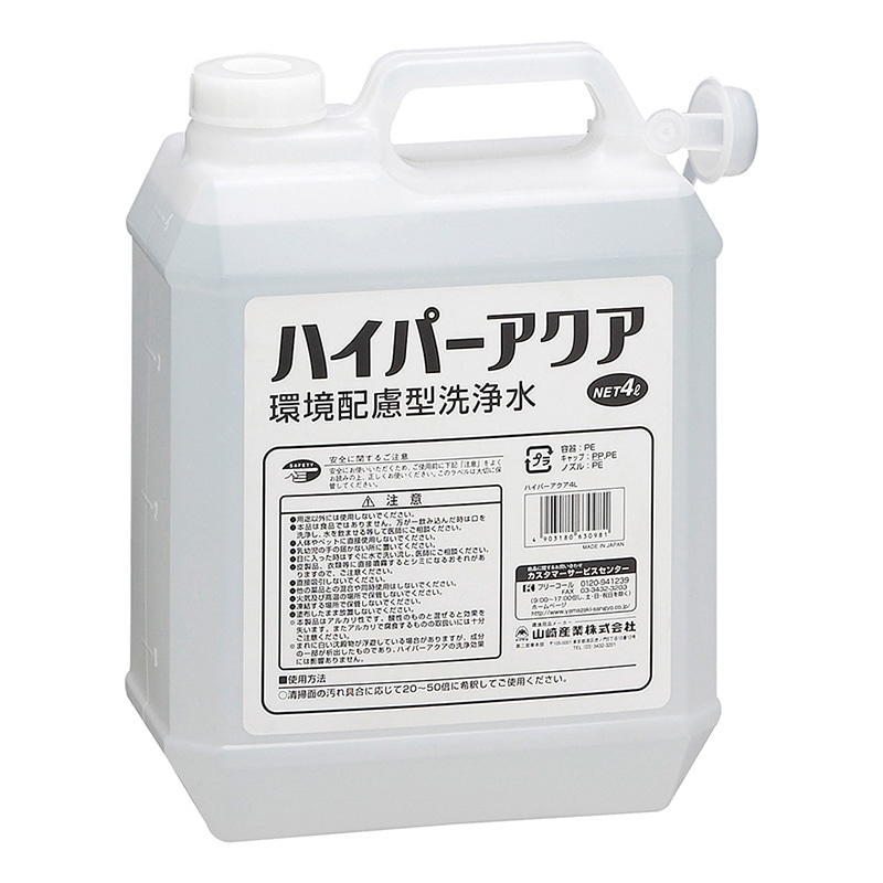 山崎産業 フロア用クリーナー ハイパーアクア 4L CH560-040X-MB 1個(ご注文単位1個)【直送品】