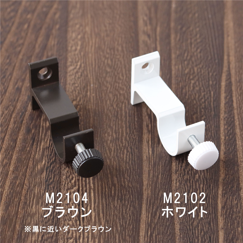 フルネス ミニポール用アルミブラケット ダークブラウン 2個1組入 1袋（ご注文単位1袋）【直送品】