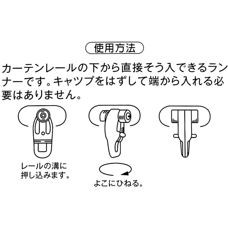 フルネス カーテン パッチリランナー 8個入 ホワイト SC-M2122 1袋（ご注文単位1袋）【直送品】