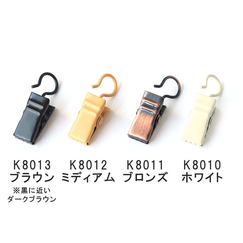 フルネス クリップランナー カーテンレール対応 ダークブラウン 6個入 1袋（ご注文単位1袋）【直送品】