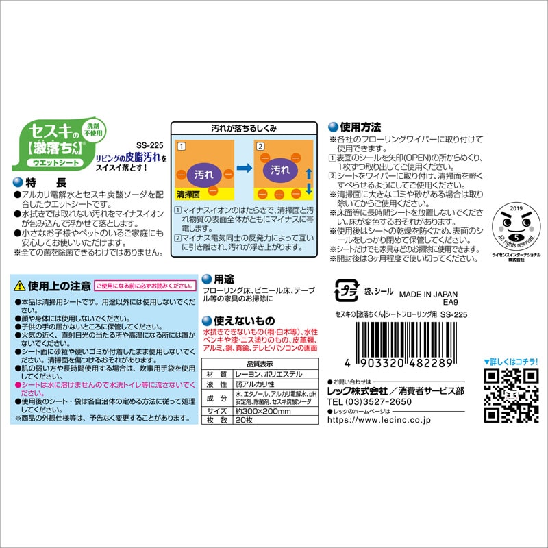 レック セスキの激落ちシート フローリング SS-225 1個(20枚入)