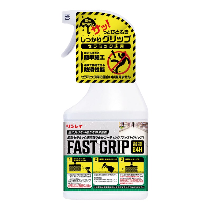 リンレイ 速攻セラミック床用滑り止め ファストグリップ 450mlスプレーボトル 460530 1本（ご注文単位4本）【直送品】