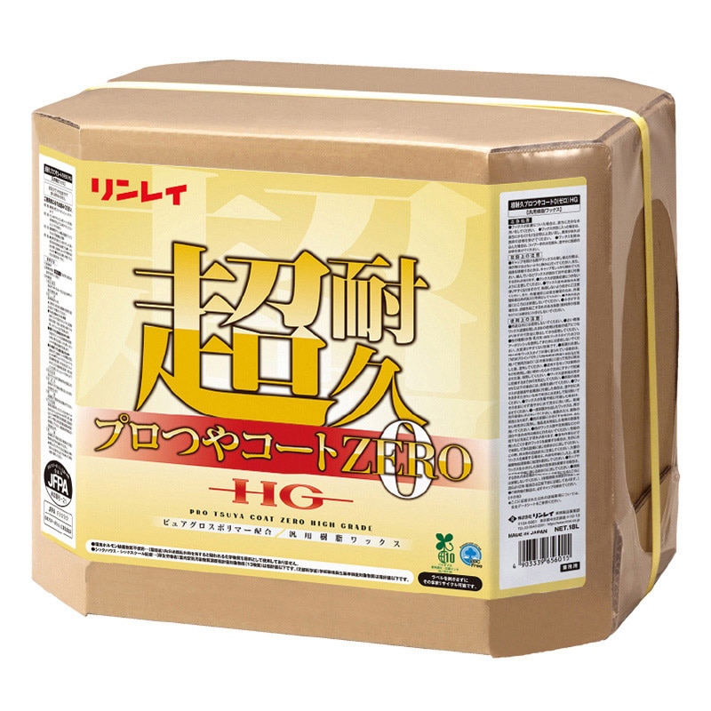 リンレイ 床用ワックス 超耐久プロつやコート0 HG 18L 656014 1個（ご注文単位1個）【直送品】
