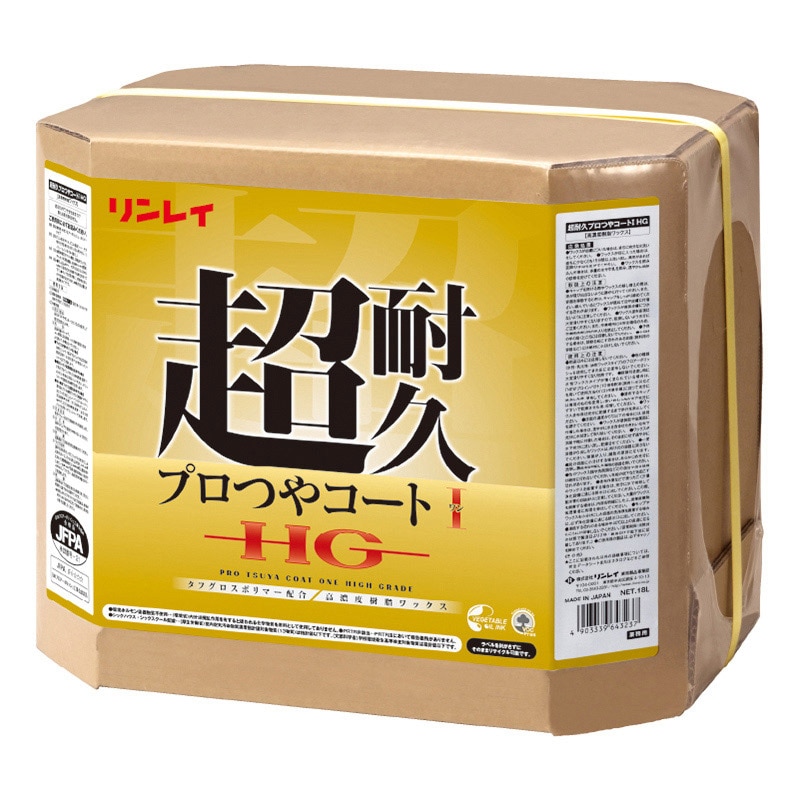 リンレイ 床用ワックス 超耐久プロつやコート1 HG 18L 657259 1個（ご注文単位1個）【直送品】