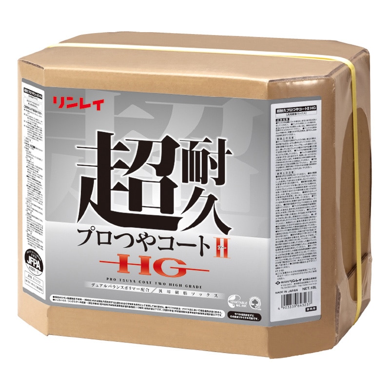 リンレイ 床用ワックス 超耐久プロつやコート2 HG 18L 658559 1個（ご注文単位1個）【直送品】